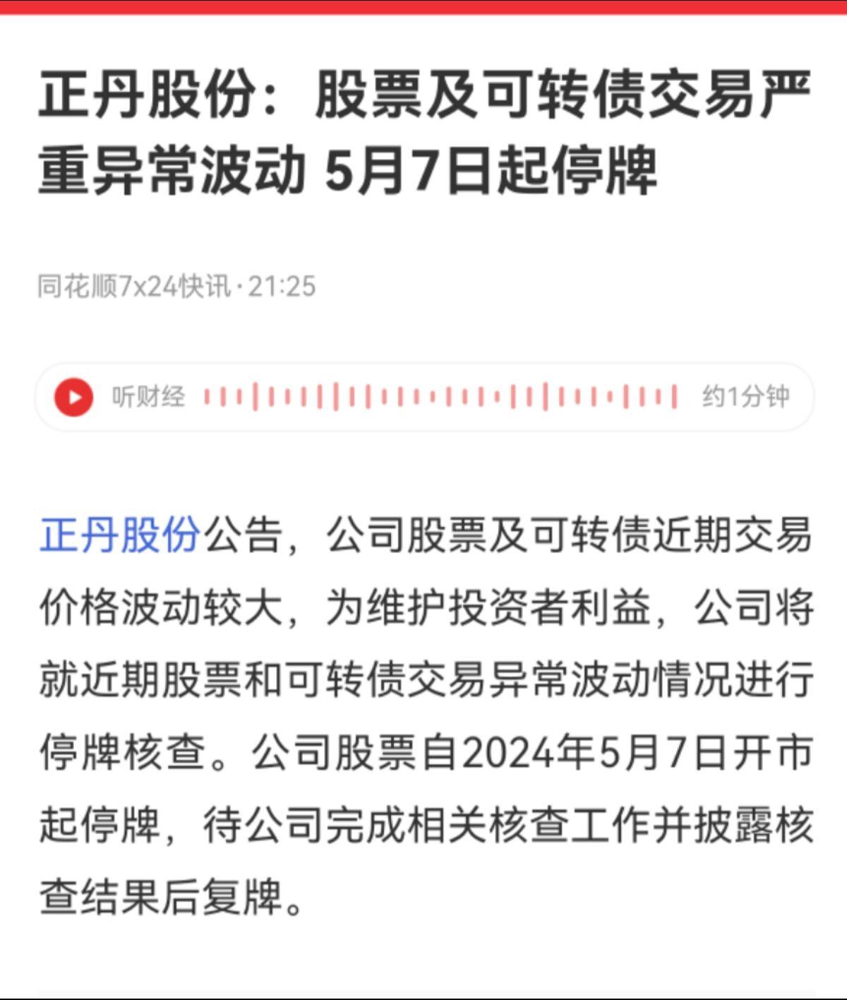 停牌重出江湖了