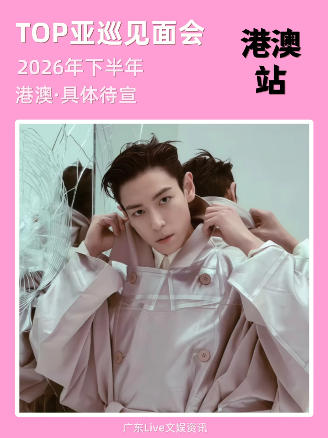 🔥TOP2026亚巡见面会-港澳站重磅来袭