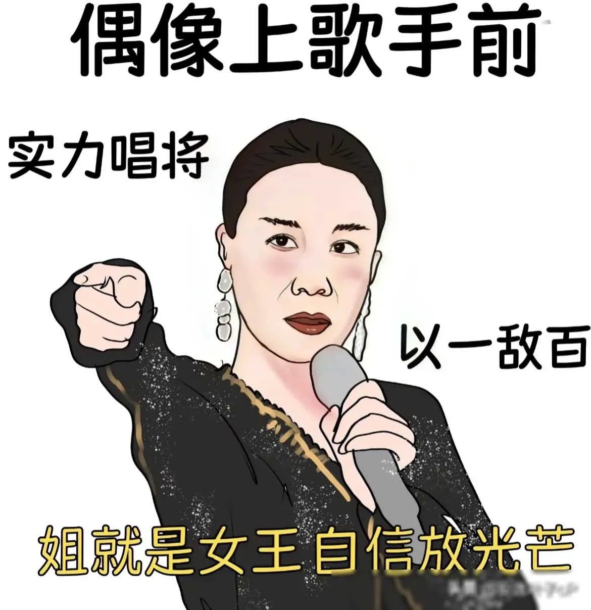 #那英 这一辈子没选错职业#那英说：这一辈子没选错职业，我觉得太光荣了。敬畏舞台