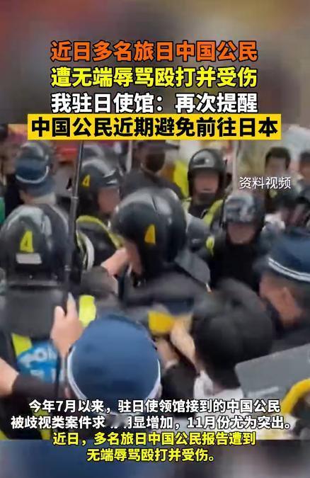 太令人愤怒了！[震惊][震惊][震惊]
多名旅日游客，
在日本遭受无端辱骂和殴打