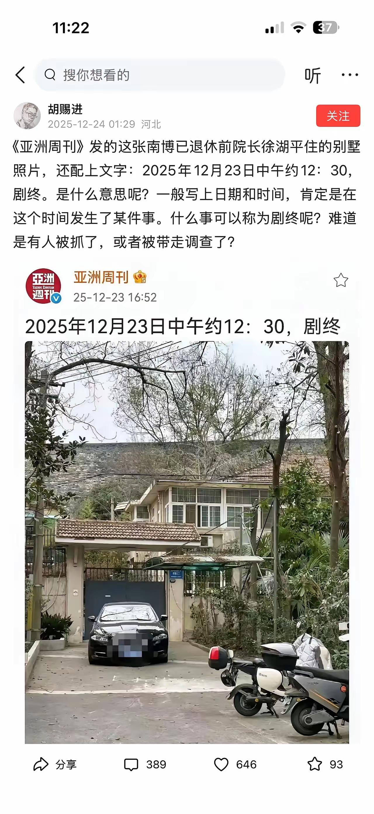 估计就这样结束了！
      以一人的“剧终”换取了多少人的平安，何况已经80