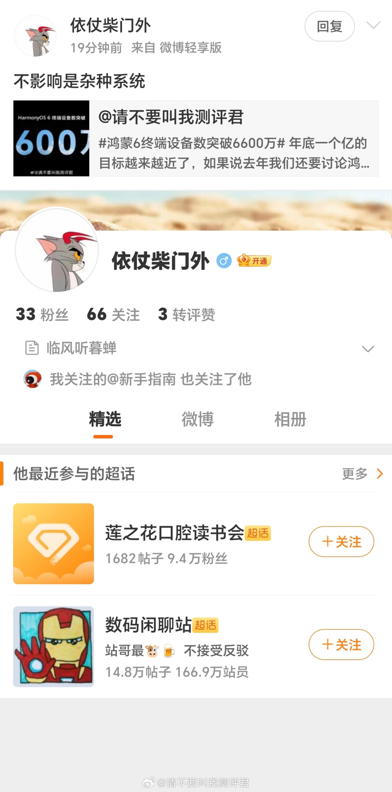 不管什么种都好过没种，有些人看见鸿蒙成了不要太急