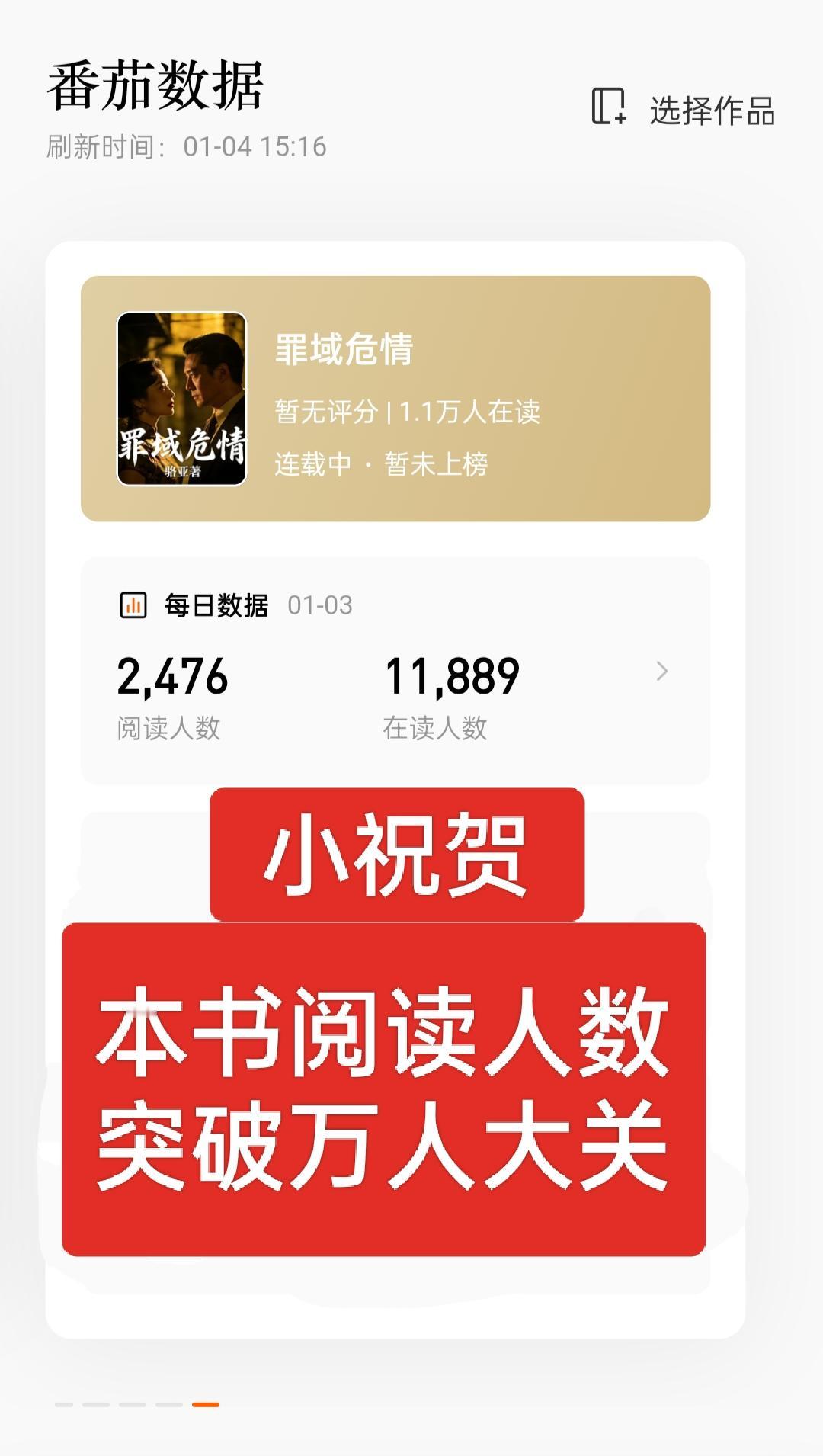 小祝贺！我的长篇小说《罪域危情》突破万人在线阅读大关！