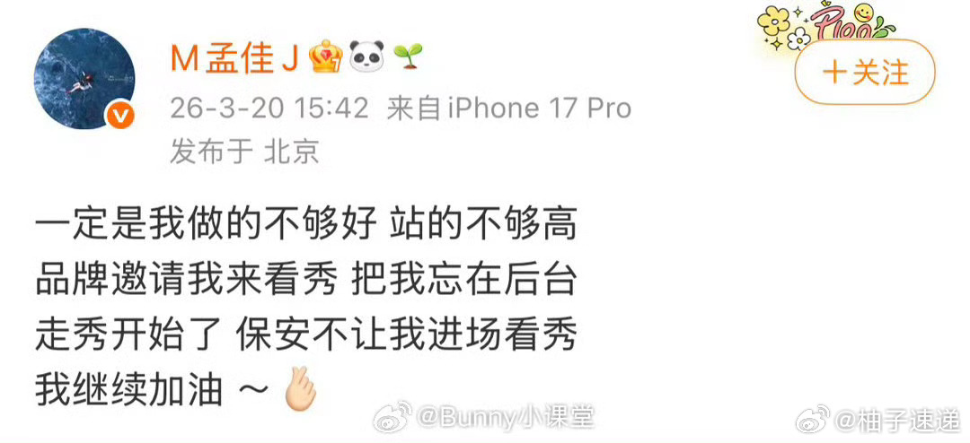 孟佳 品牌邀请看秀不让进场孟佳开撕品牌方孟佳发文：品牌邀请她看秀，结果人到了被忘