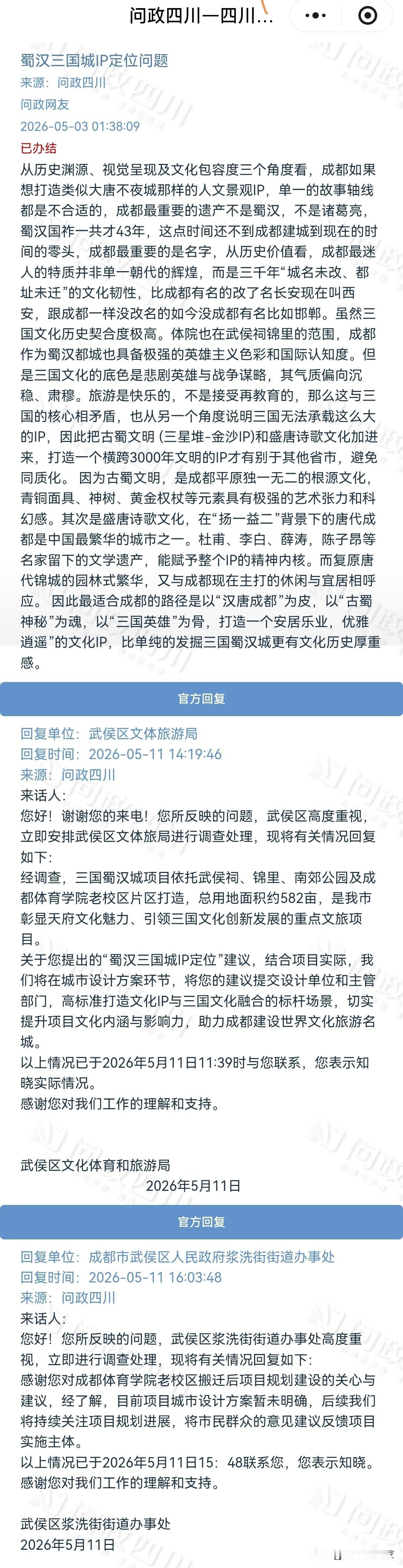 扩大到582亩！成都将来的三国蜀汉城，绝对不是大家想的那么简单。

虽然在好几年