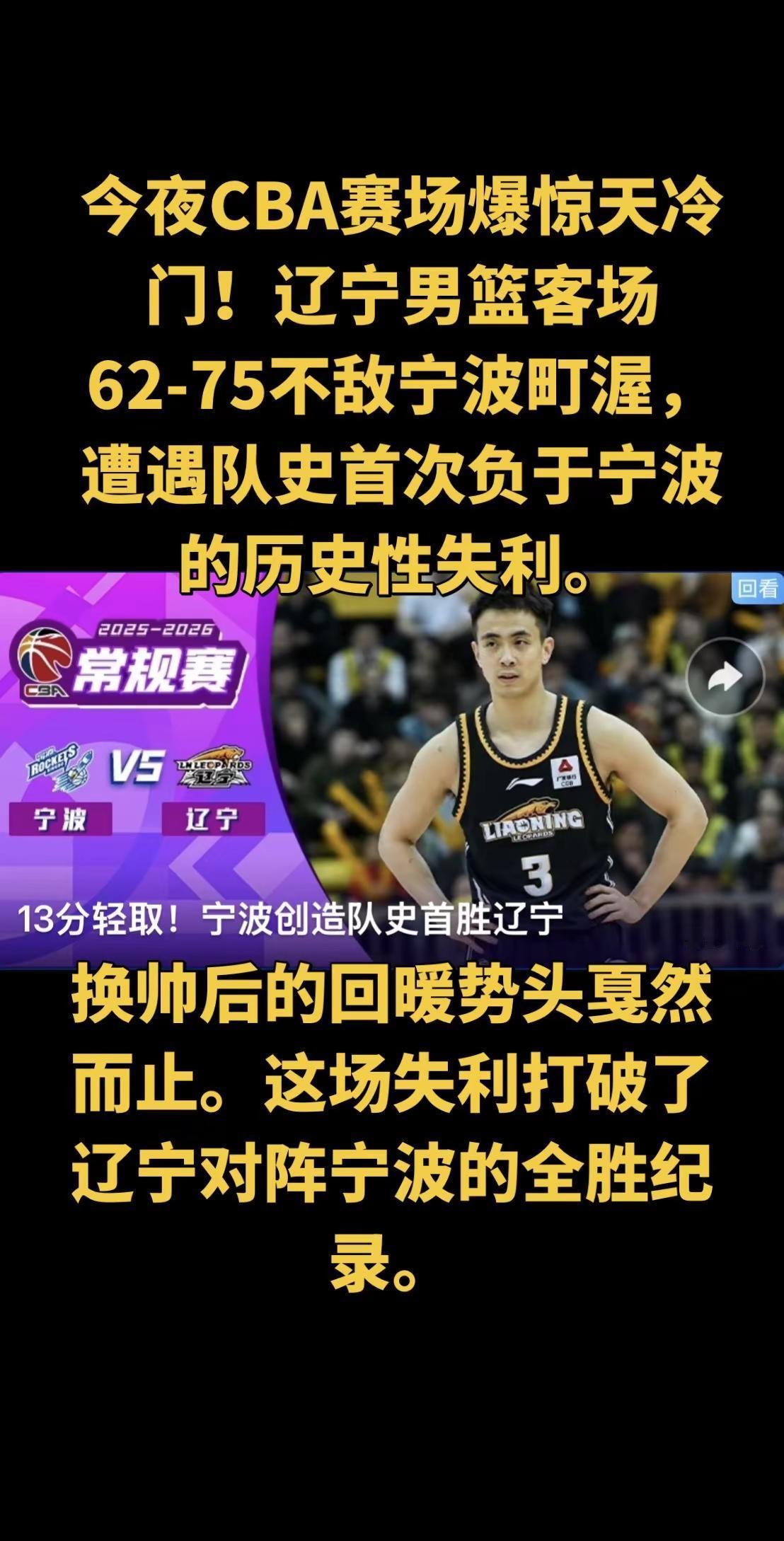 对辽宁而言，这场失利是警钟，急需快速调整状态，解决核心低迷、攻防失衡的难题。