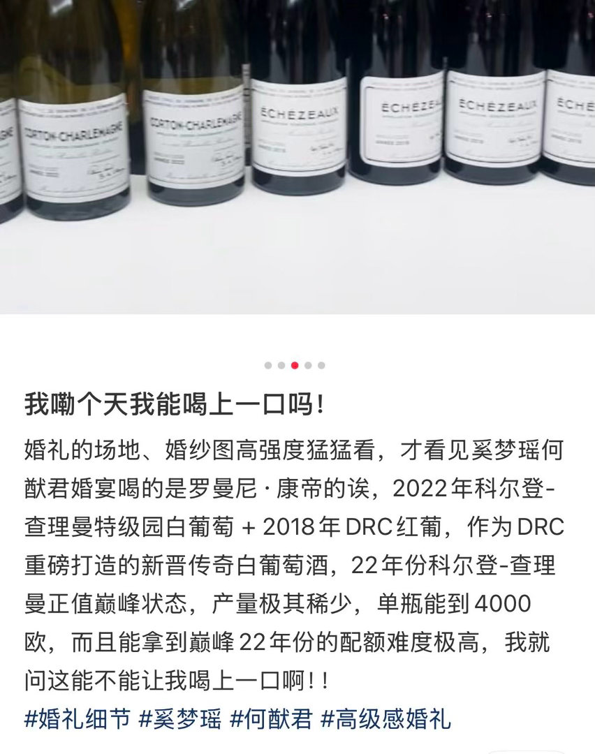 奚梦瑶何猷君婚宴酒4000欧一瓶 一瓶酒4000欧，三万多块。图上摆的那一排，够