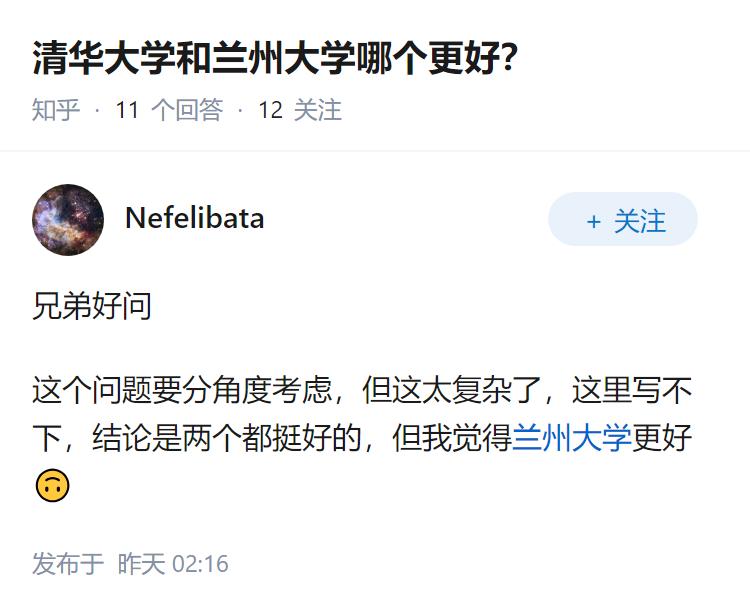 清华大学和兰州大学哪个更好？