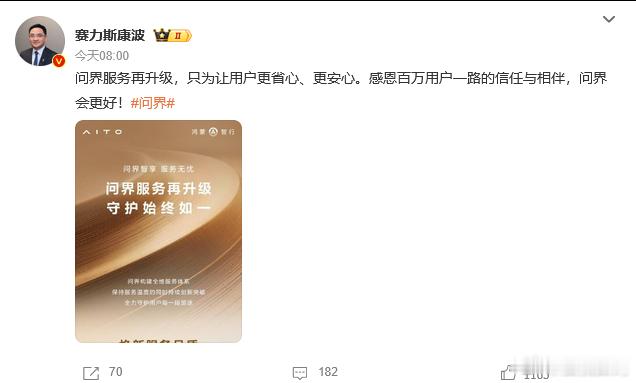 赛力斯高管官宣问界服务升级  为啥问界转给赛力斯了呢？大家觉得问界以后还有优势吗