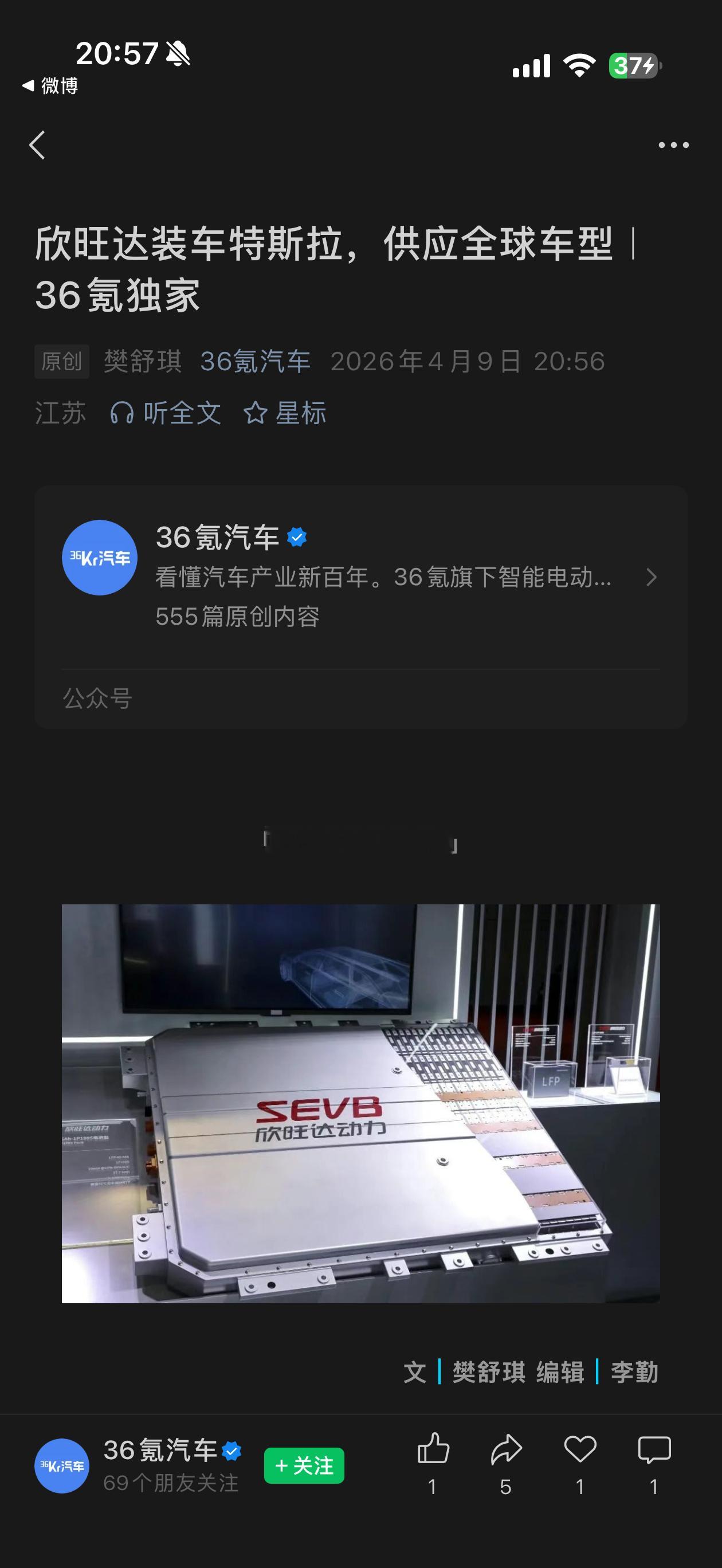 36氪独家：欣旺达装车特斯拉，供应全球车型。看了下采访细节，已经装车一段时间了，