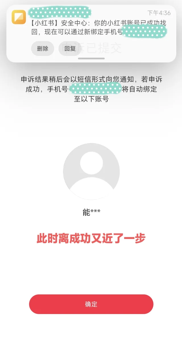 急急急!手机号已注销怎么找回小红书账号