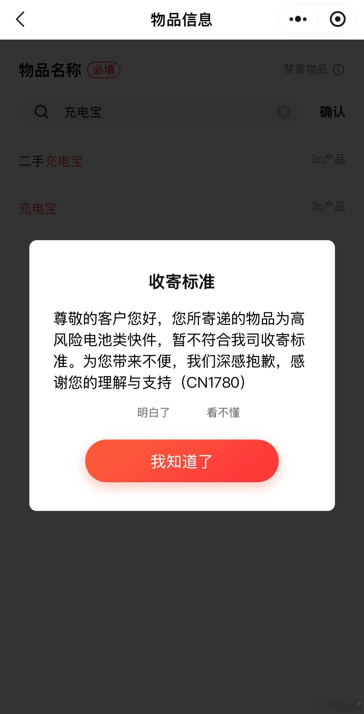 顺丰、京东已经不支持邮寄充电宝。 ​​​