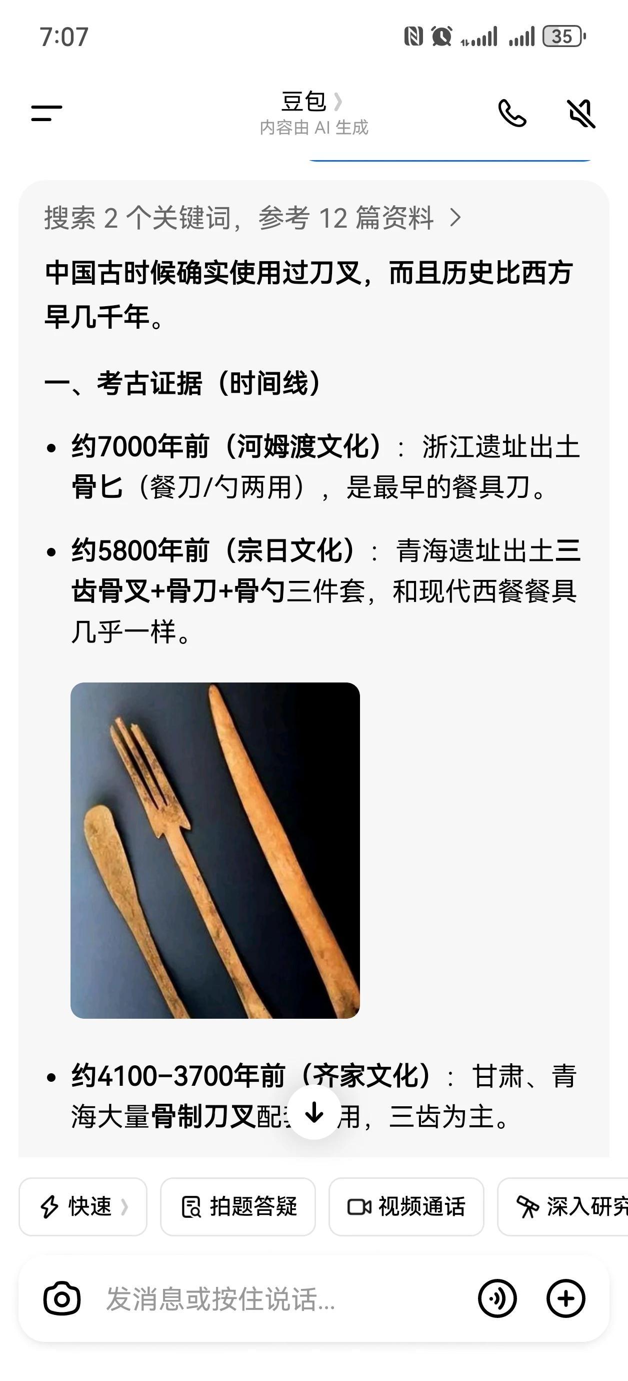 中国的古人早在7000年前早已经用刀叉吃饭。

后来发现刀叉不方便，就改用筷子。