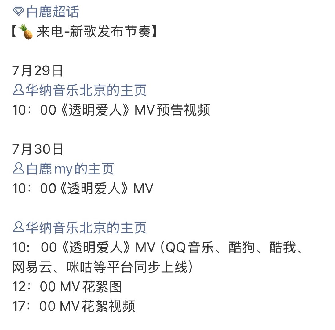白鹿透明爱人MV预告白鹿新歌透明爱人MV 幸福了！透明爱人还有mv！ 