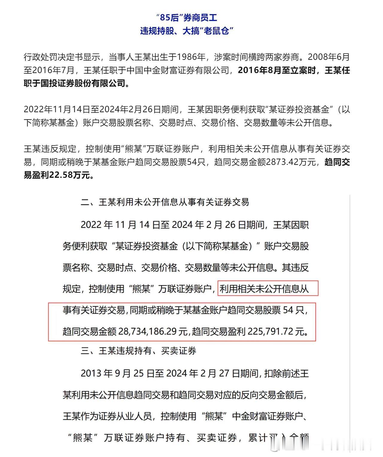 2800多万的老鼠仓成交量，获利22万，我不光鄙视他的职业道德，更加鄙视他的专业