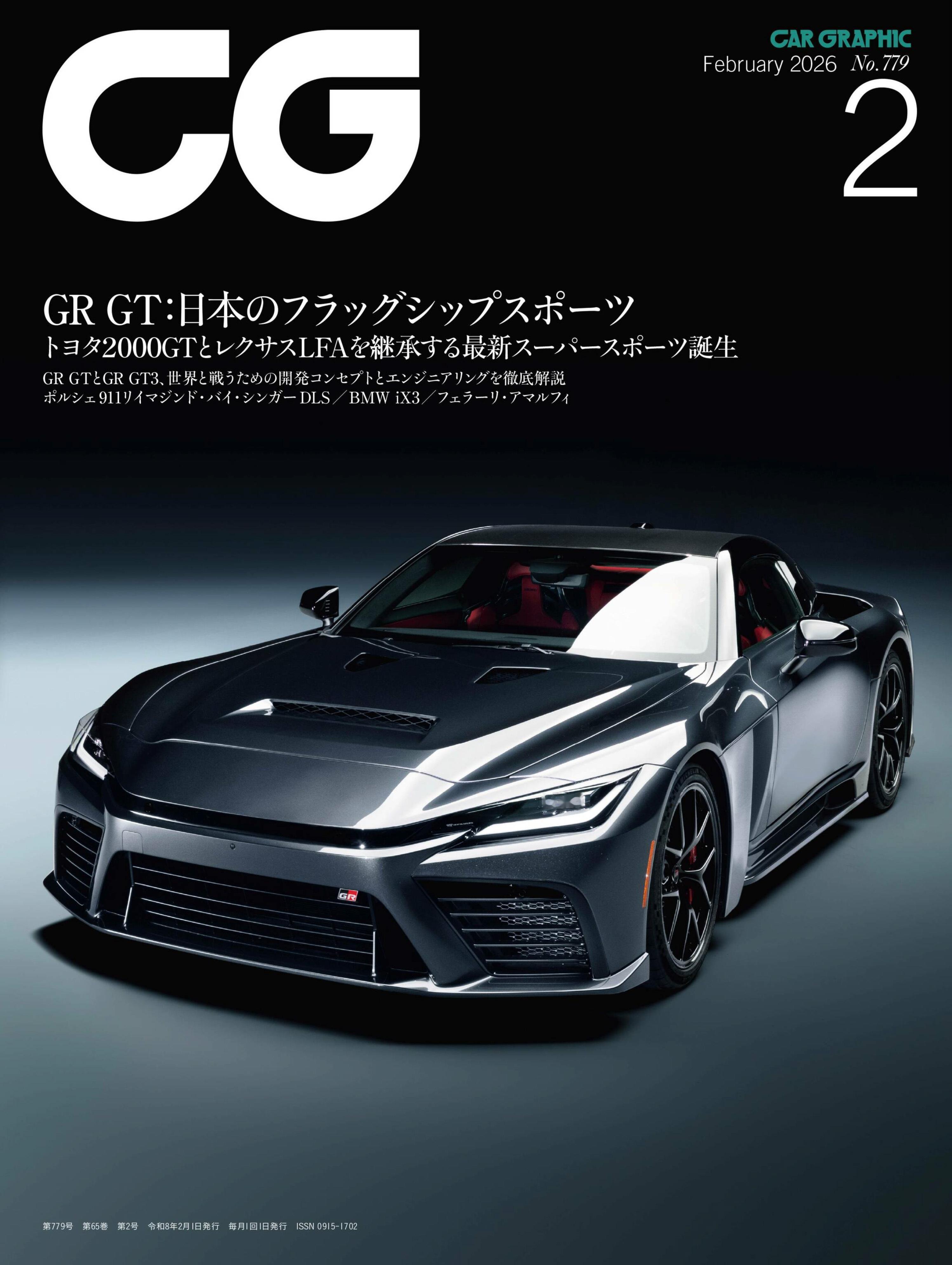 《CAR GRAPHIC》最新一期有丰田GR GT/GR GT3的开发细节专题报