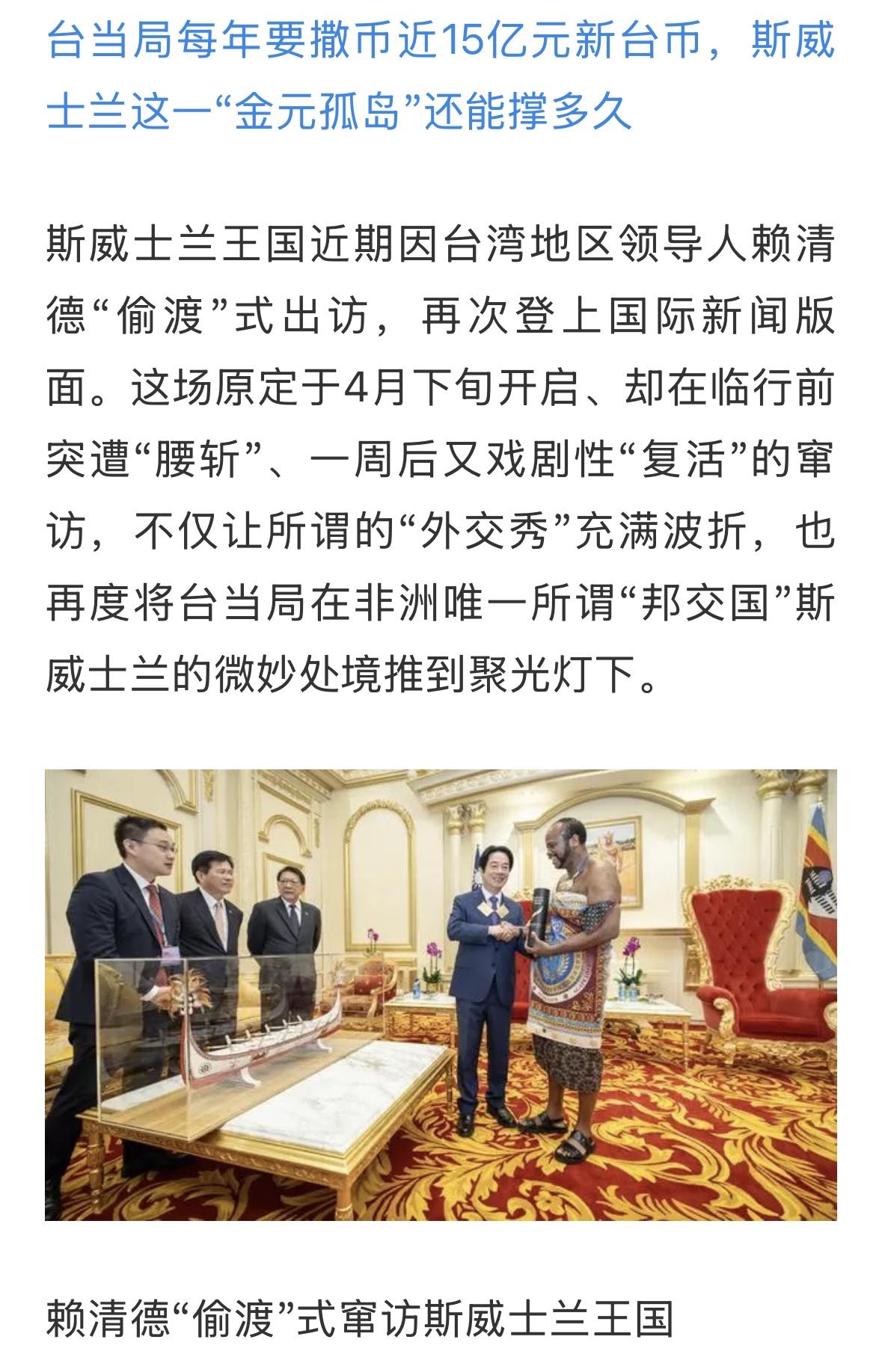 为一个小国，白白丢掉这么多钱，值吗？这都是台湾老百姓的血汗钱。金元外交，又叫大撒