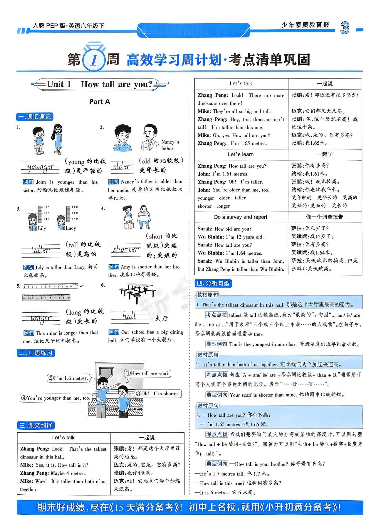 人教pep六年级下册英语周末基础复习，周末复习好，成绩才更好！