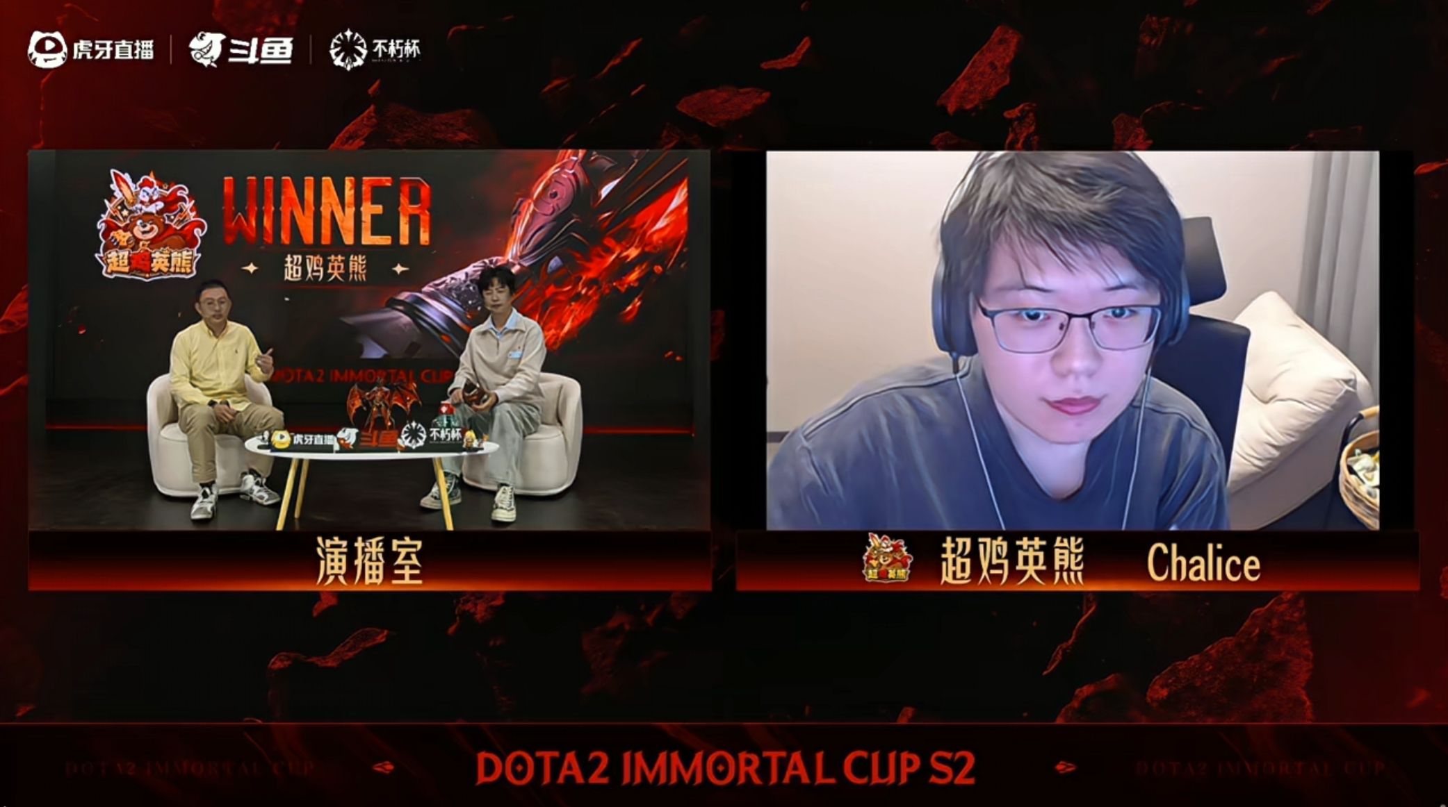 DOTA2不朽杯s2 淘汰赛败者组第一轮超鸡英熊对阵3大吸战队BO5结束，查理斯