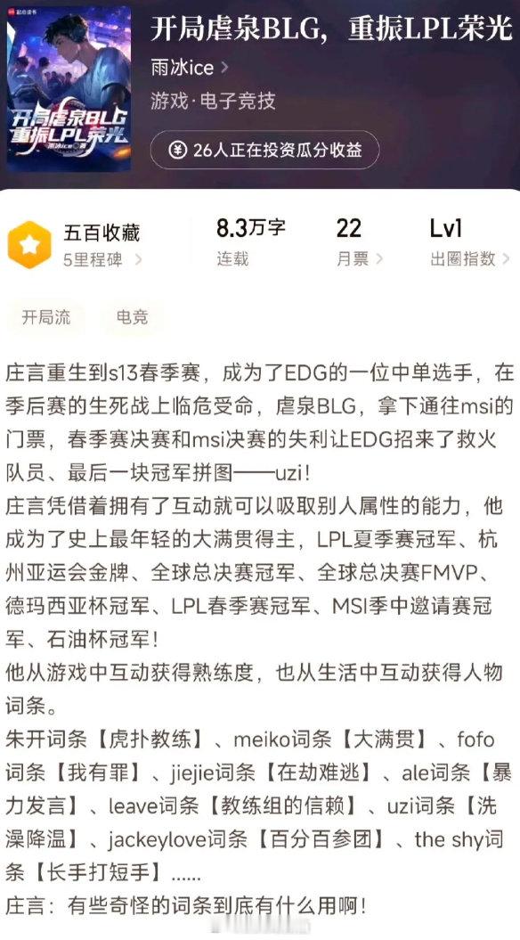 #2024LPL夏季赛# #英雄联盟S14# #英雄联盟# 这本虐blg泉的小说