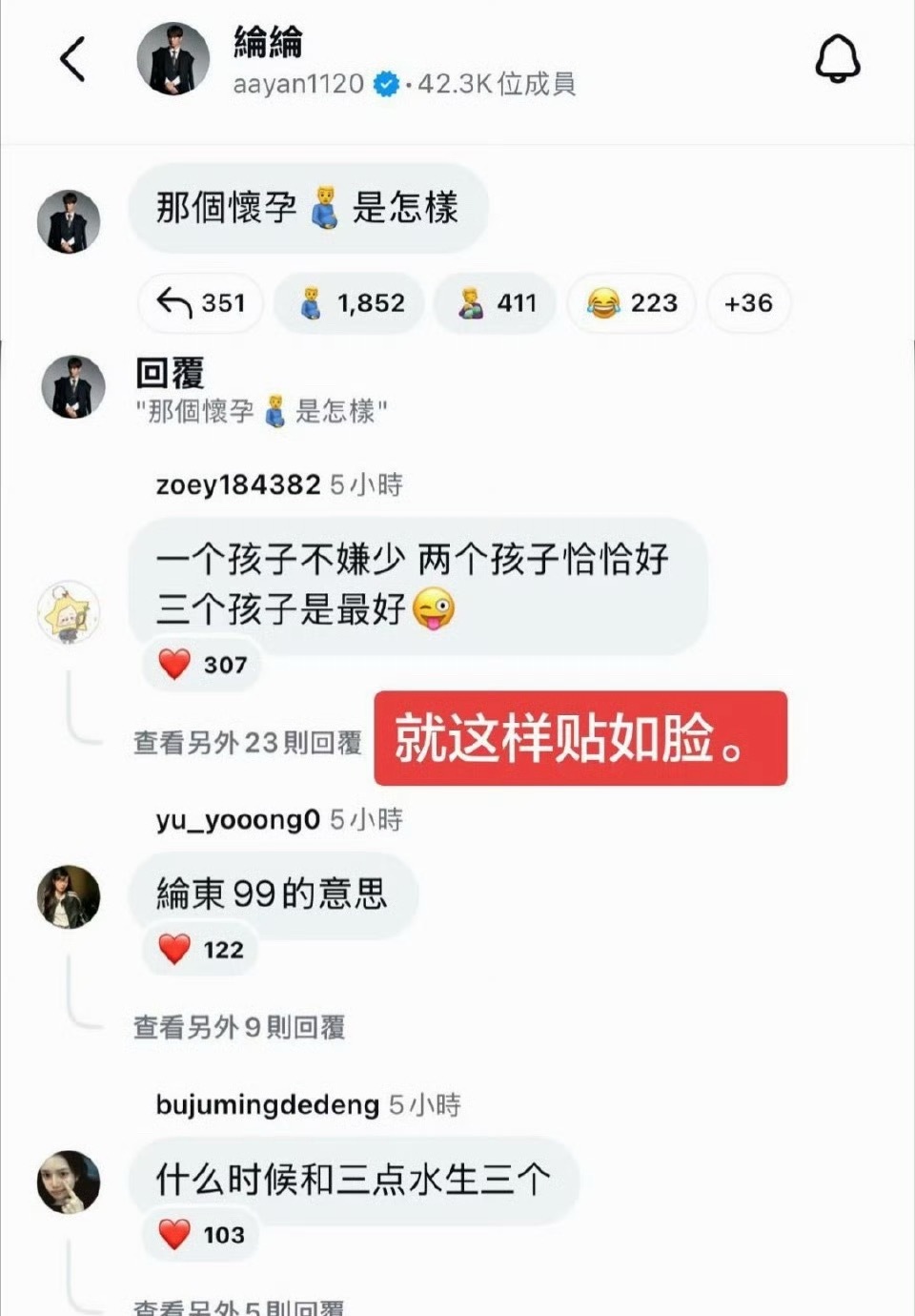 炎亚纶 那个怀孕是怎样“一个孩子不嫌少，两个孩子恰恰好，三个孩子是最好”，炎亚纶