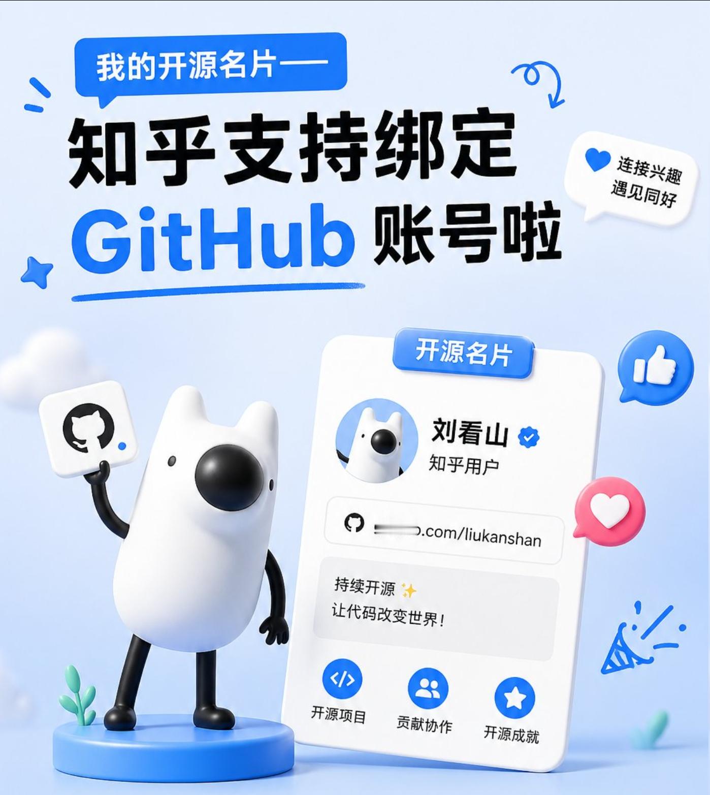 知乎可以绑定github账号了star排名靠前的还会有专属徽章 