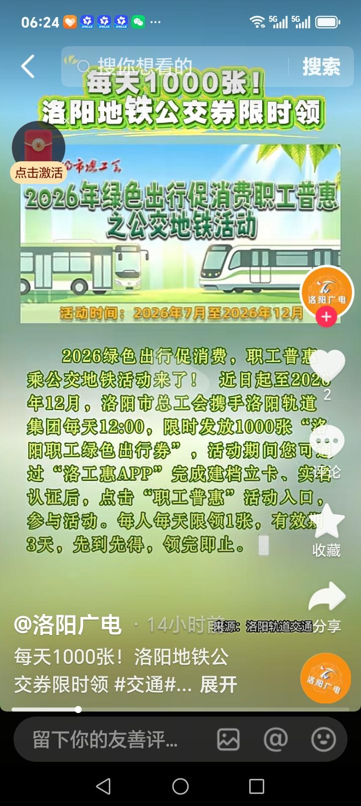 洛阳的朋友们好消息来了，近日洛阳总工会推出2026绿色出行促销费，职工出行乘公交