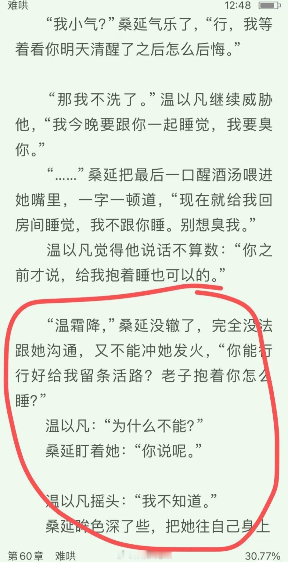 桑延你好骚啊！看到小说这片段，再想到剧里的姿势，嗯！👍不愧是桑头牌，很直白很撩