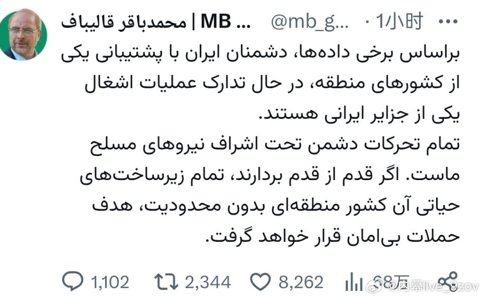 🚨伊朗议长向某个地区国家发出警告：“根据情报，伊朗的敌人在某个地区国家的支持下