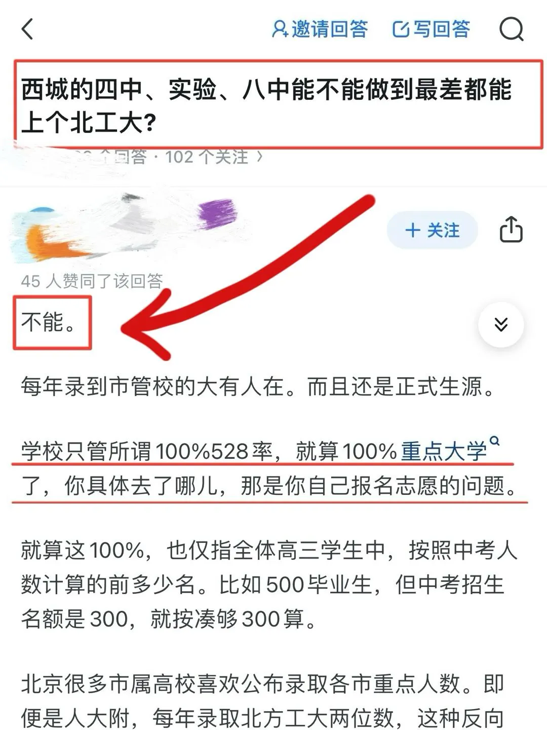 西城上岸四中、实验、八中，最差什么结果❓