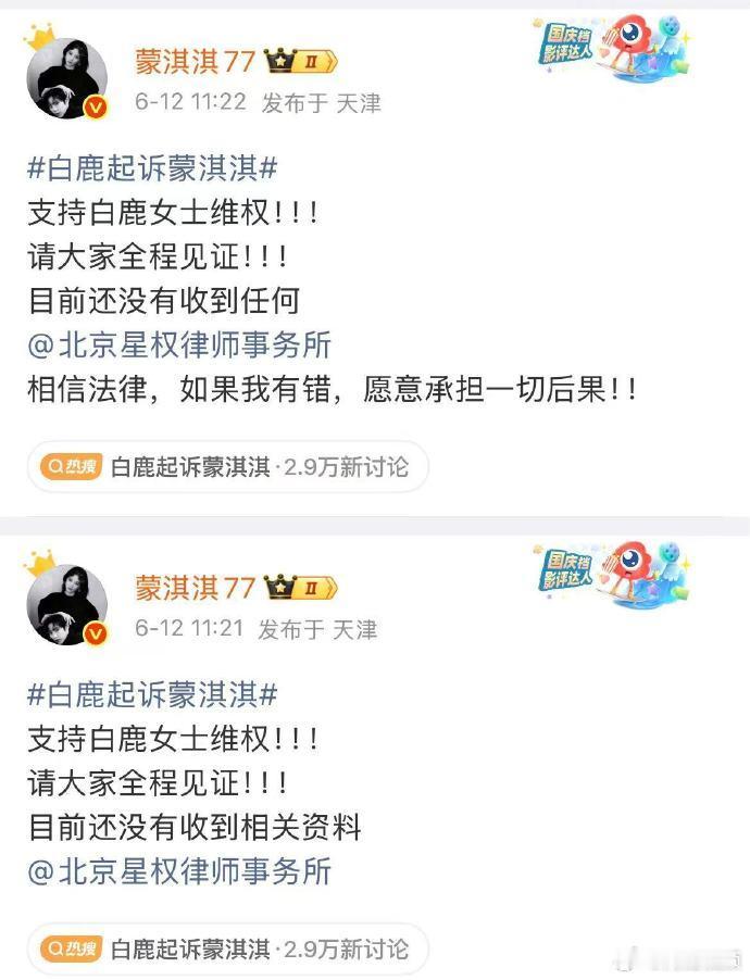 【蒙淇淇说如果有错愿意承担后果】蒙淇淇称目前还没收到相关资料 6月12日，发文：