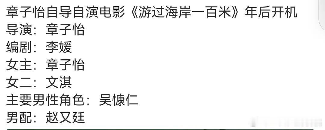 不管真的假的支持窝姨勇闯导演赛道自己组局