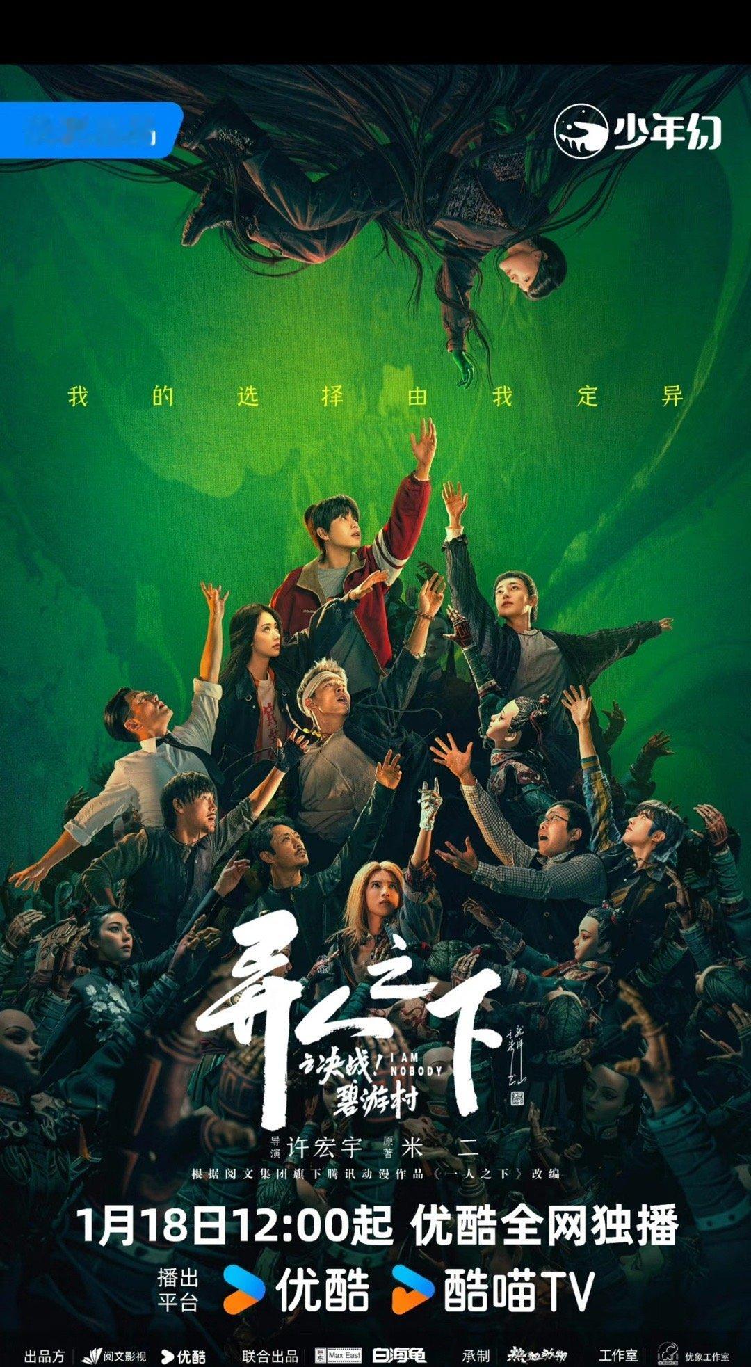 异人之下之决战碧游村热度破9500  异人之下之决战碧游村 好好好，感谢各位“异