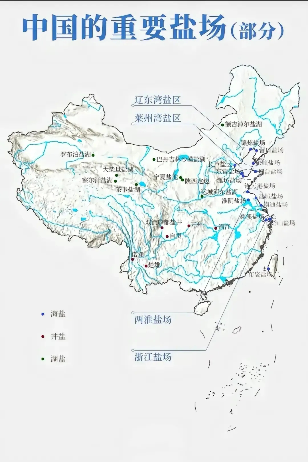 #中盐集团回应食盐抢购现象#不要学韩国抢盐，我国重要的盐场很多，我们不光是海盐，