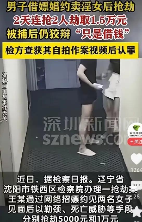 “脸都不要了！”辽宁沈阳，男子约女子出来发生关系，但女子到了之后，男子竟然不按约