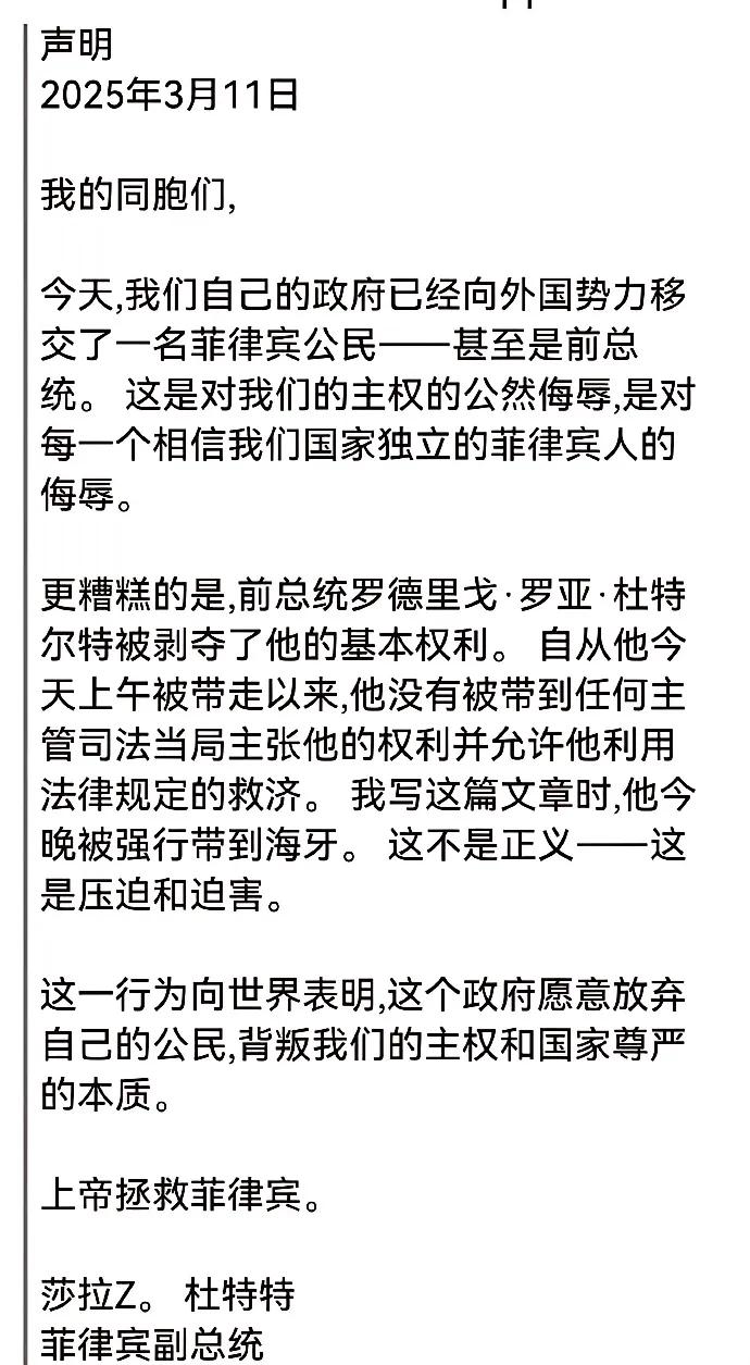 菲律宾前总统杜特尔特的女儿萨拉·杜特尔在社交媒体上就父亲老杜被马科斯逮捕发表声明