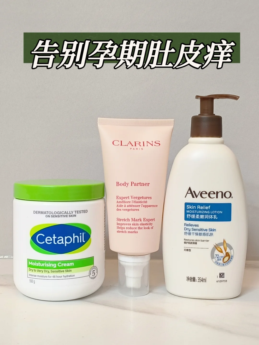 孕期精简护肤之身体乳篇