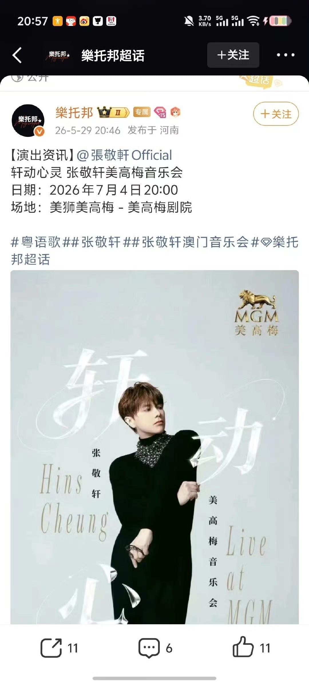 张敬轩7月4日将在澳门开小型音乐会，海报还是简体字，很明显是吸引内地粉丝。
4月