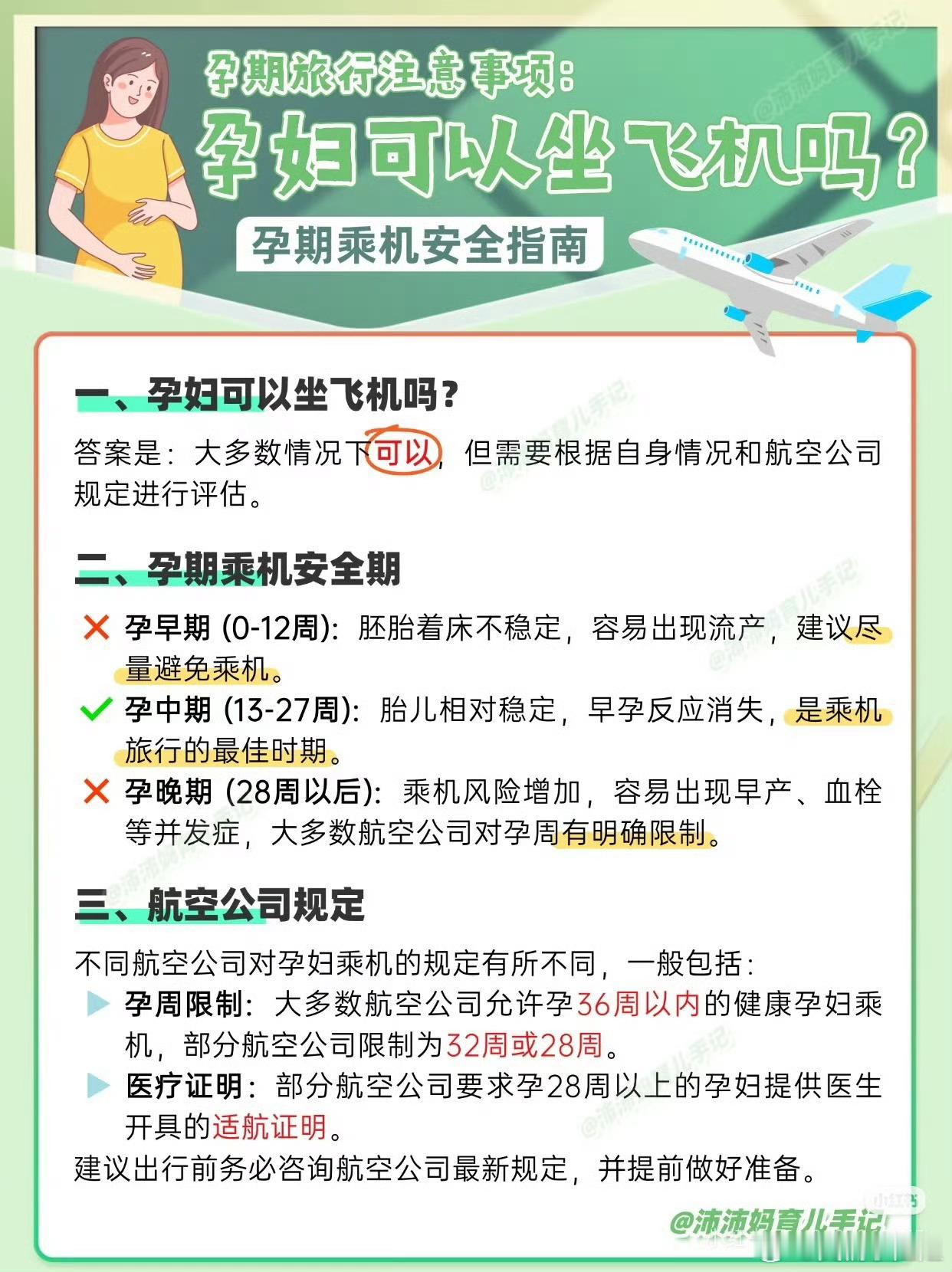 这波支持机组人员，这才是真负责，而且怀孕这么久，建议不要再坐飞机了，要求照顾不是