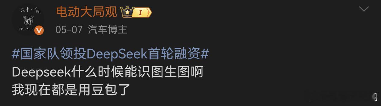 DeepSeek大范围开放了识图模式 DeepSeek的图文时代来了要说懂AI还