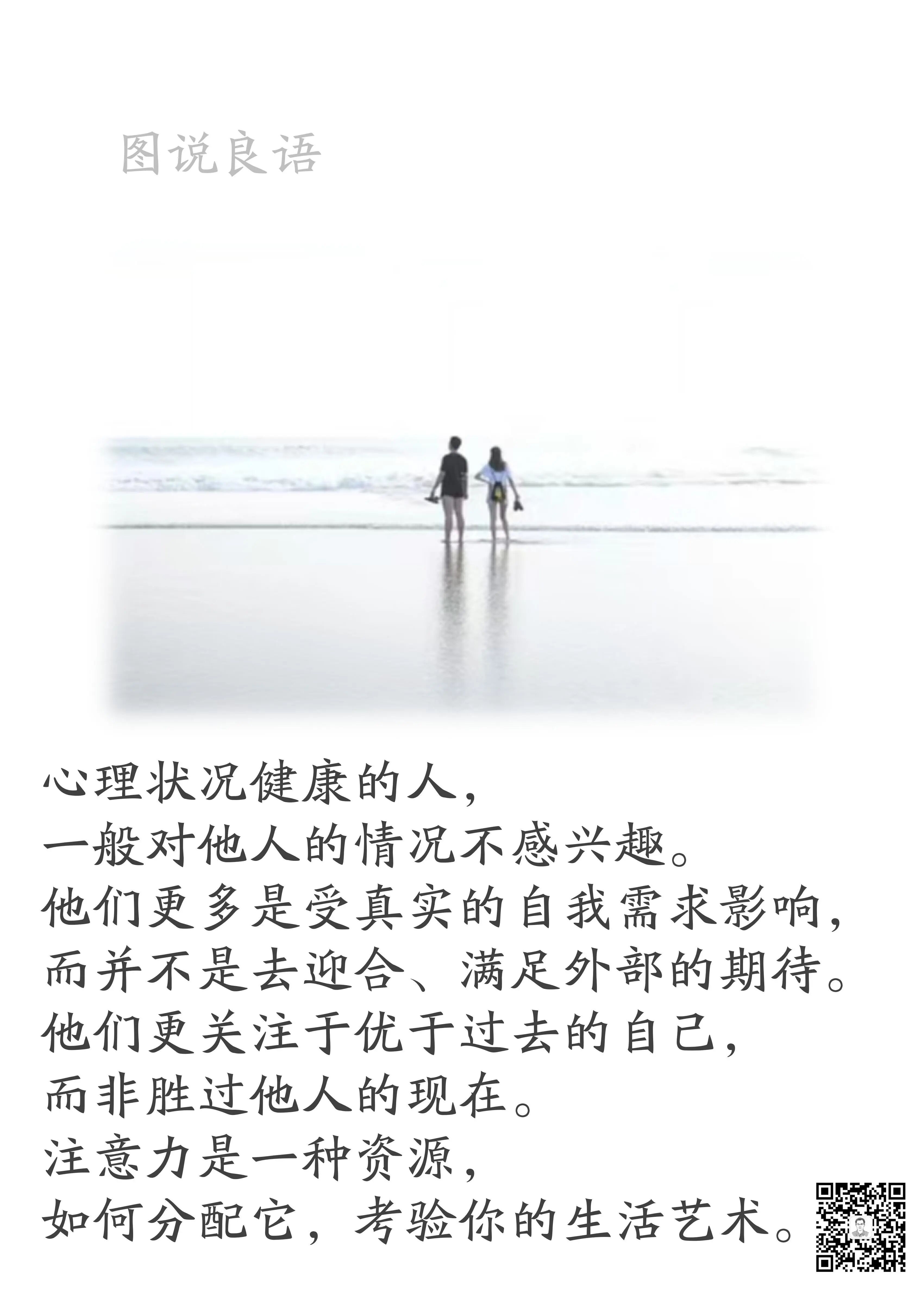 人生思悟  心理状况健康的人，一般对他人的情况不感兴趣。励志哲理人生 ｜ 人生哲