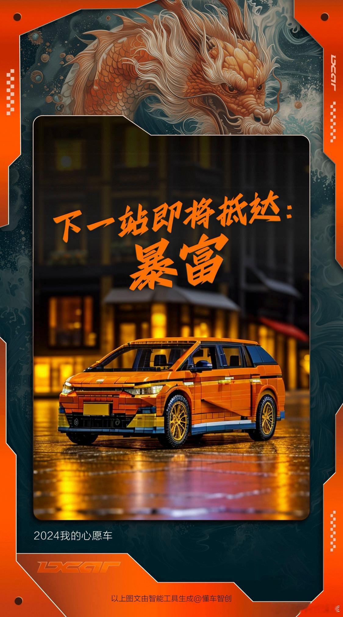 我是懂车D心愿车福利官马头人，懂车D新春活动2024开年巨献！来懂车D搜索“心愿
