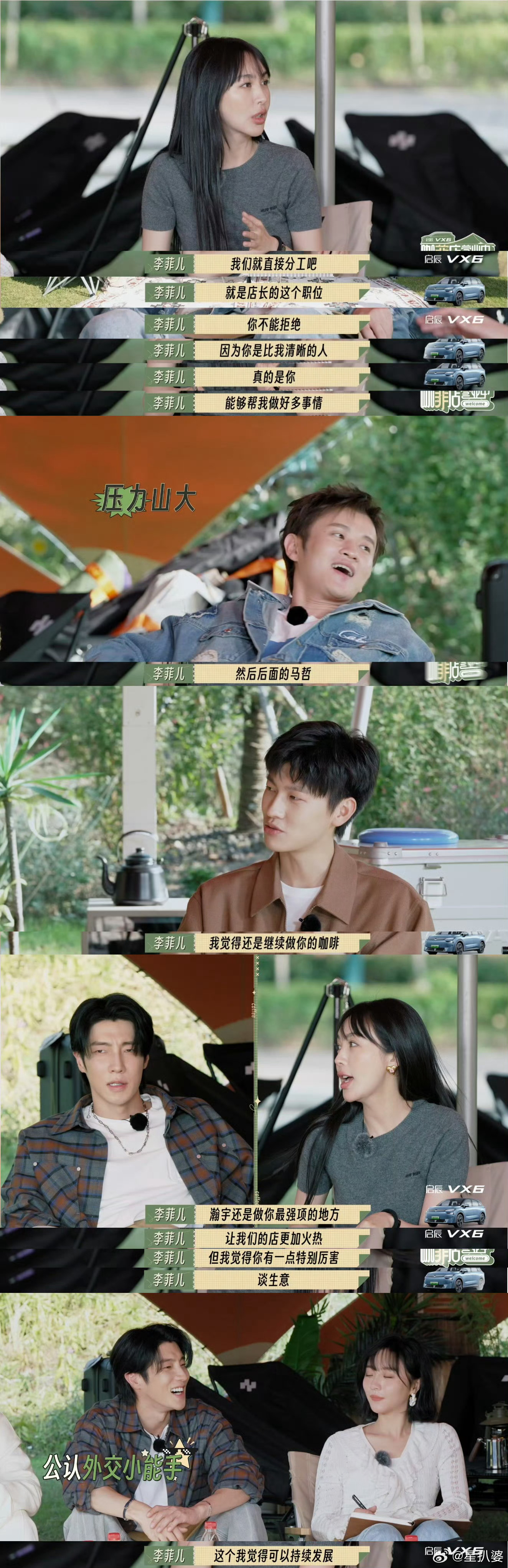 #李菲儿 创业三商#OMG李菲儿这创业三商也太高了吧[赞]第一步先从人员任命上扬