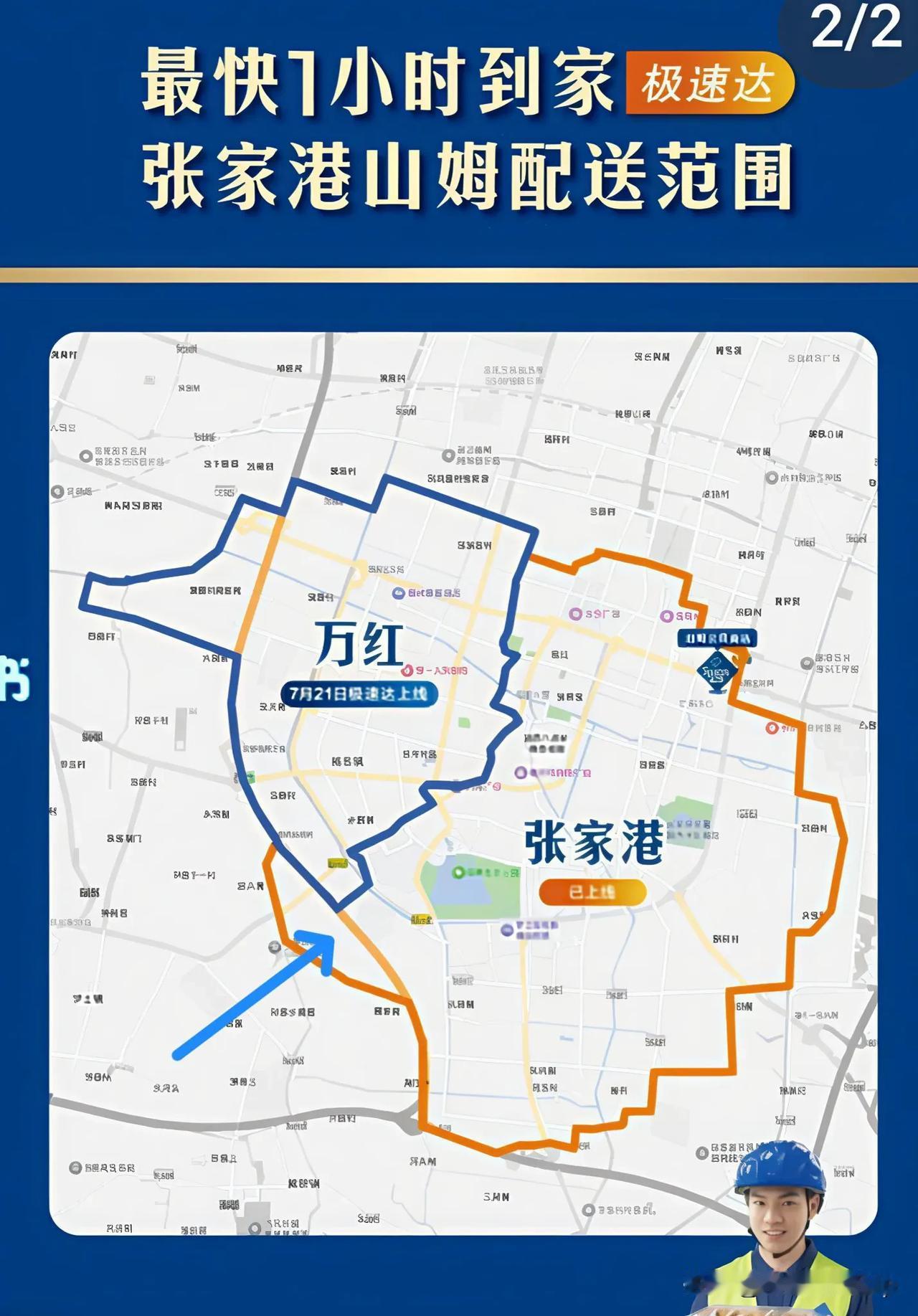 张家港的山姆云仓，居然配送到了江阴新桥镇部分地区？
不看图真是不知道呐。疏港高速