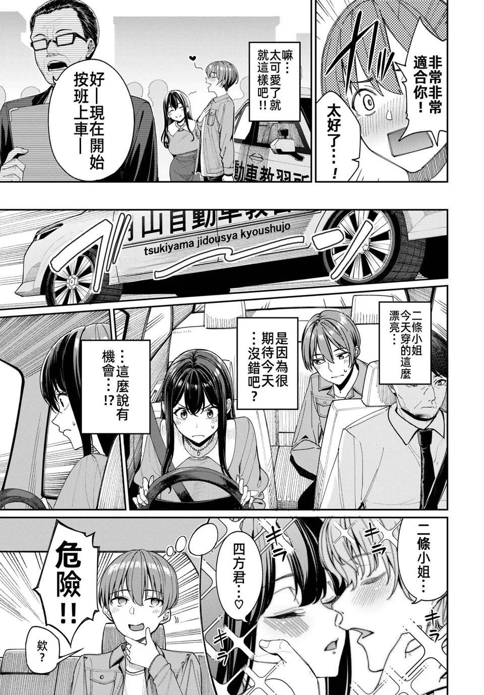 二次元考驾照 漫画推荐 ​​​