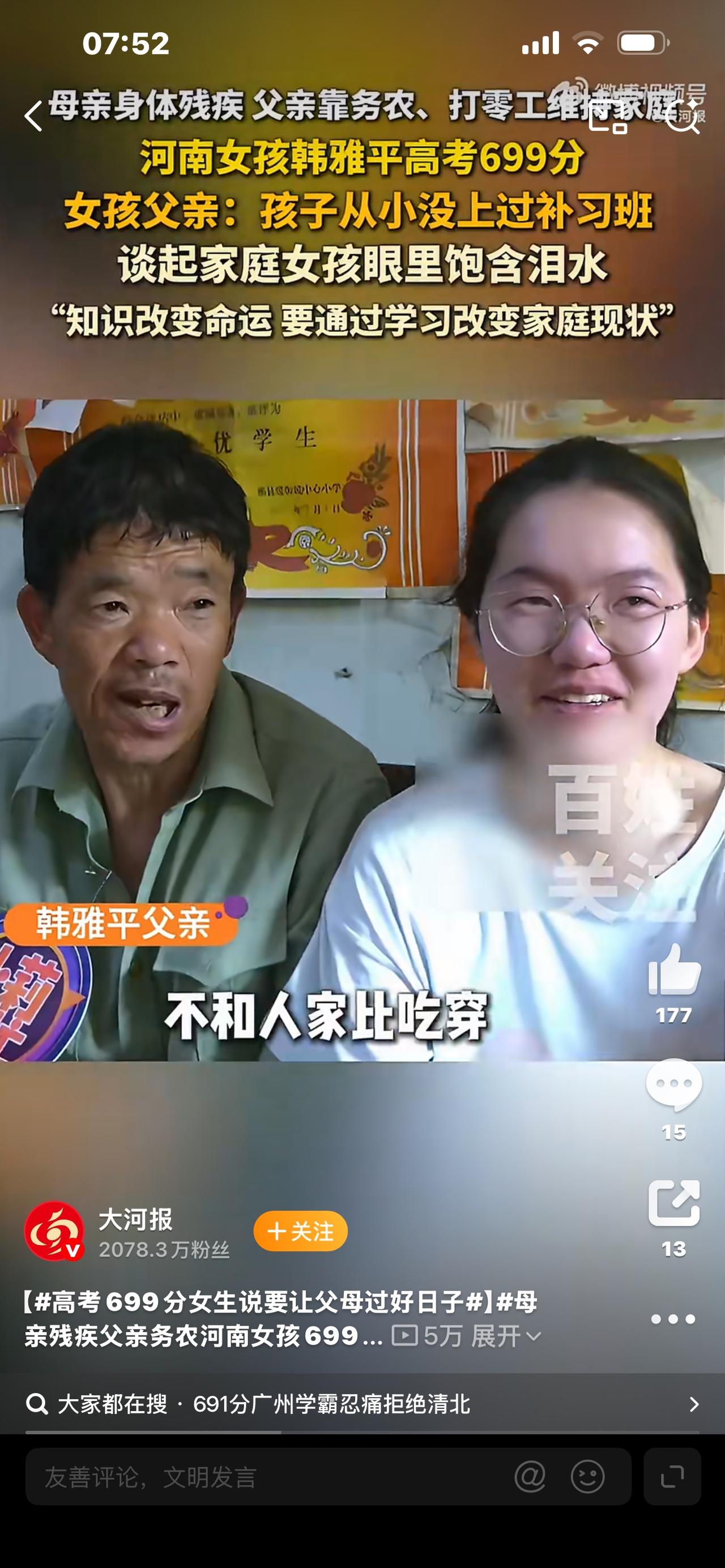 爆款标题（头条3选1）

1. 高考699分，女孩一句话全网破防：我要让父母过上