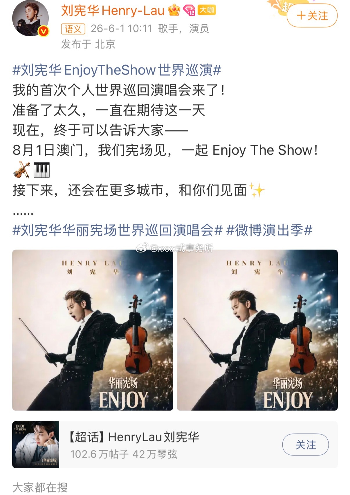 刘宪华首次世巡演唱会刘宪华个巡我的眼睛准备好了前方高能预警！刘宪华巡演澳门站预售