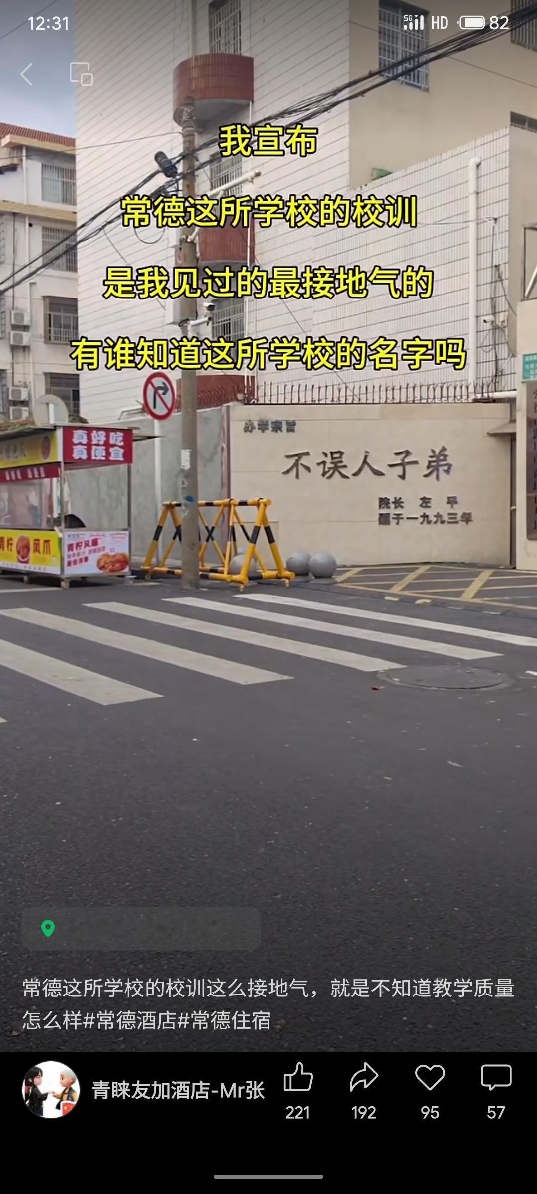 常德一所学校以“不误人子弟”作为校训，被网友称赞为“最接地气”。该表述直白朴实，