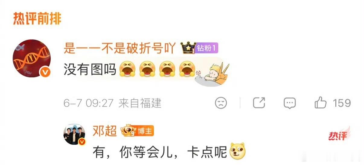 邓超卡点为孙俪发博好好好你们男明星就这样我俪生日926就卡09:26是吗 