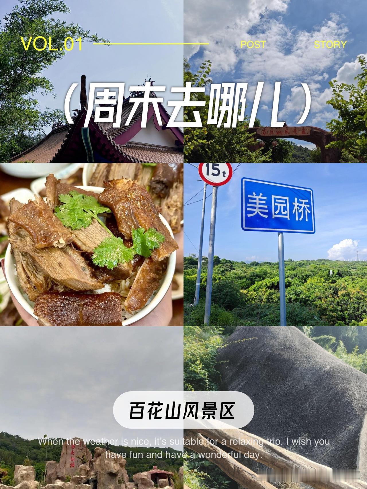 🌸一日游百花山！保姆级攻略快收好

终于打卡了心心念念的百花山风景区！整理了一